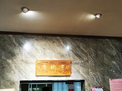 -清真马杰山牛肉汤馆