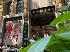 -東茅街茶馆