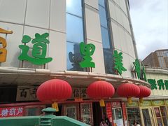 -道里菜市场