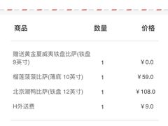 账单-必胜客(海宁工人路店)