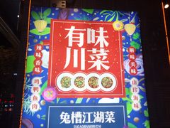 -兔槽江湖菜·重庆璧山兔(水围店)