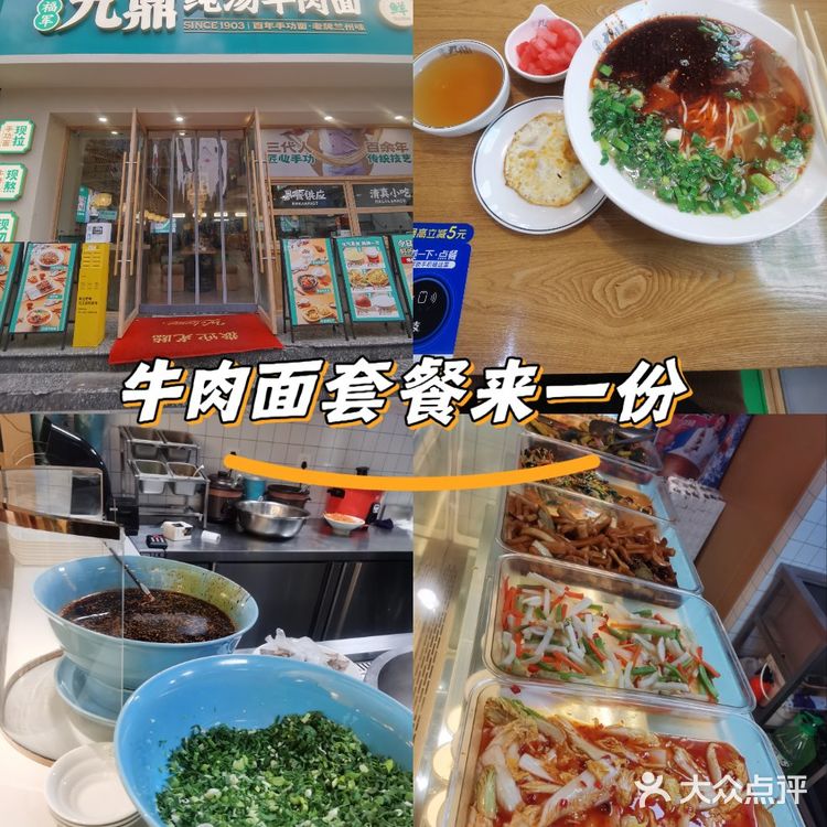 摆福军九鼎纯汤牛肉面