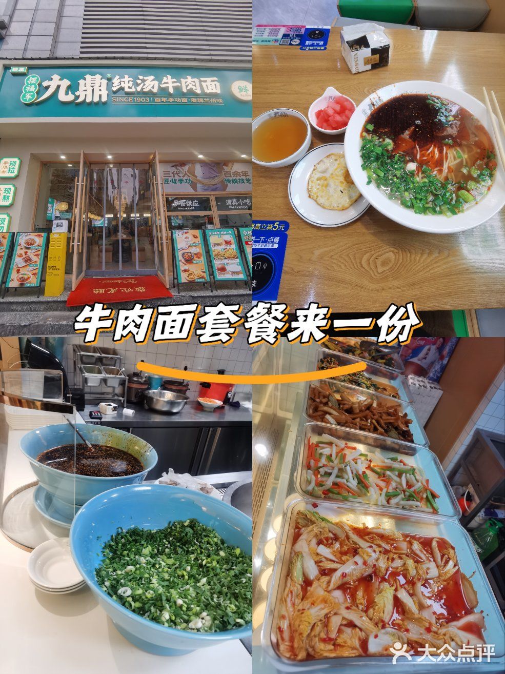 摆福军九鼎纯汤牛肉面