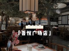 -苏乡兰亭·新派淮扬菜(吾悦广场店)