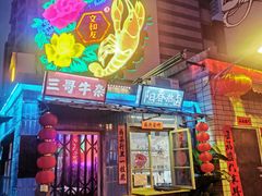 -文和友老长沙龙虾馆(化龙池店)