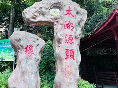 -太湖源风景区