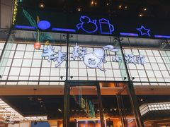 门面-先启半步颠小酒馆(虹桥龙湖天街店)