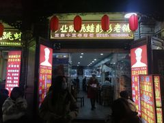 门面-专业跳跳蛙·彭彭老铺(步行街店)