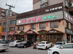 -回忆以前铁锅炖鱼村(一部六号街店)