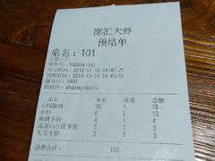 账单-邵汇大虾(太原南街店)