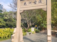 -晓港公园
