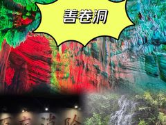 -善卷洞风景区