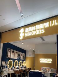 点击看大图 -海马体家庭照相馆(杭州远洋乐堤港店)