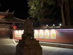 -峨眉山报国寺