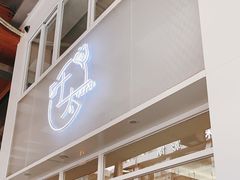 门面-叶太YETAI(良库店)