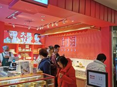 -阮大兴糕团(日月光中心店)