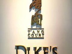 -东海朗廷酒店-唐阁T’ANG COURT 中餐厅