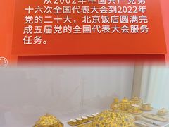 -北京饭店