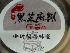 -鞠氏黑芝麻糊(水塔店)
