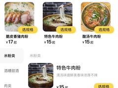 -肇兴特色牛肉粉