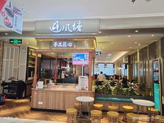 门面-避风塘·老港味餐厅(虹口龙之梦店)