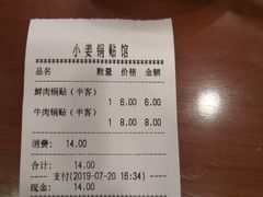 账单-小姜锅贴(凤凰街店)