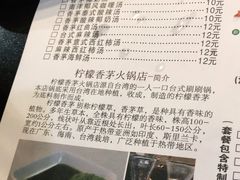 -柠檬香茅火锅(长山湖购物广场店)