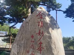 -妙峰山风景名胜区