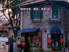 -不舍昼夜咖啡馆
