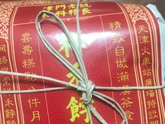 -祥禾饽饽铺·中式糕点(天津河西万科广场店)