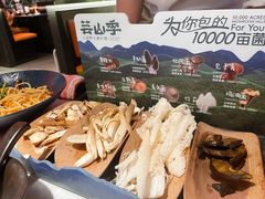 -芸山季·云南山珍菌火锅(人民广场来福士店)