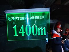 -大同煤炭博物馆