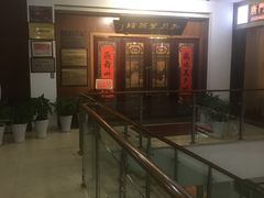 门面-新聚丰菜馆(太监弄店)