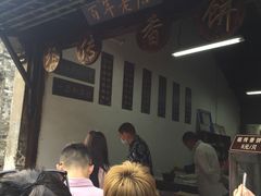 -桥里桥烧饼铺