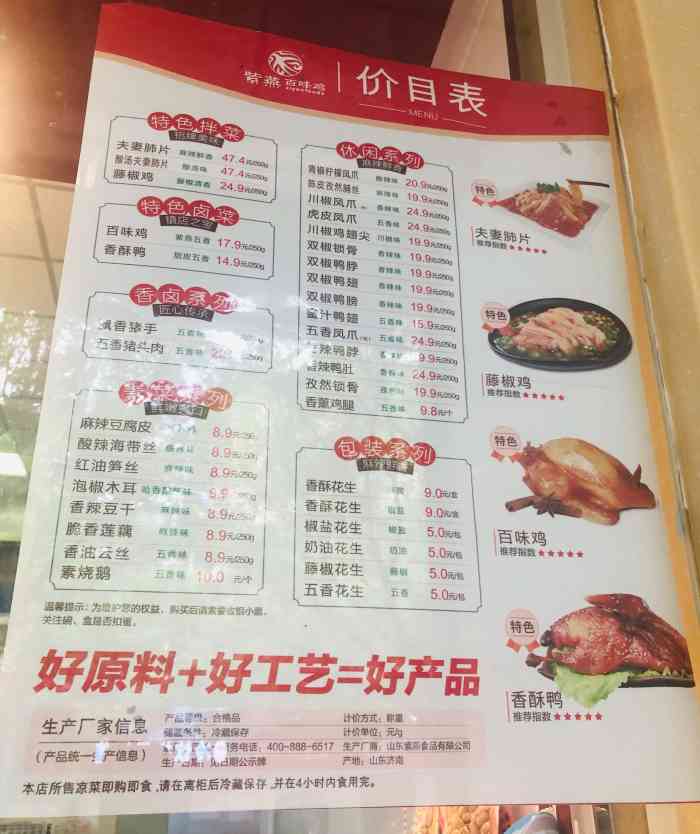 紫燕百味鸡(西荷店)