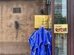 门面-小核桃烤肉馆(长白店)