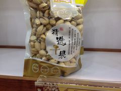 原色开心果-粒上皇(上下九店)
