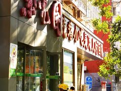 -紫光园(创始店)