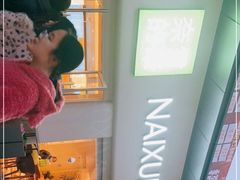 -奈雪的茶(重庆仁和时光里店)