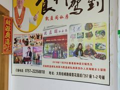 -凯盈阁·顺德私房菜·桑拿鸡