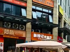景观位-张腾记茶餐厅(保利大都汇C区店)