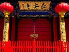 -长安寺