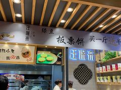 -汪保来(杭州解放路店)