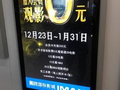 -星轶IMAX影城(九亭U天地旗舰店)