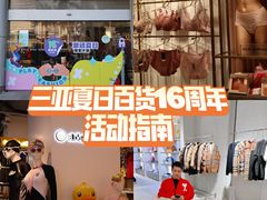 -夏日百货
