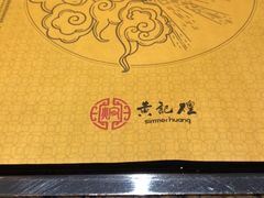 -黄记煌三汁焖锅(顺义华联店)
