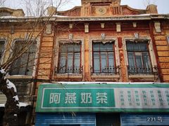 -中华巴洛克风情街