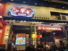 -小饕荟雅安贡椒鱼鲜馆(广福桥店)