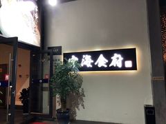 -宁海食府(大剧院店)