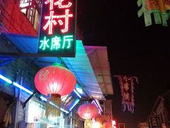 android_upload_pic-杏花村水席楼(西大街总店)